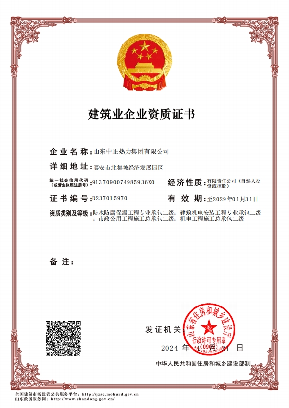 機(jī)電工程施工總承包二級、市政公用工程施工總承包二級、建筑機(jī)電安裝工程專業(yè)承包二級、防水防腐保溫工程專業(yè)承包二級
