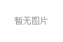 鑫昌泰吉文水泥被責(zé)令整改！