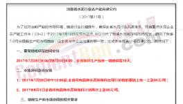 傳河南“自律公約”流出！7月20日集體漲價(jià)！7月26日集體停窯