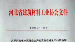 這個(gè)地區(qū)8月8日開始停窯十天 ！并上調(diào)水泥價(jià)格