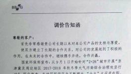喜迎十九大召開！九月份第二輪漲價開始啦！