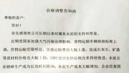 沒有“敏感性”的水泥企業(yè)將斷電停產(chǎn)整治至明年三月底！冀東水泥大漲100元/噸！