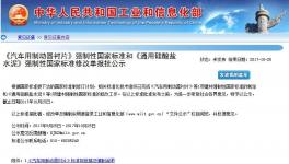 快訊：工信部發(fā)公示，32.5R復(fù)合硅酸鹽水泥將徹底取消！