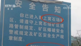 光大水泥被央視點名！難舍水泥廠的稅款群眾安全如何決擇！