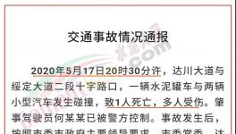 慘！1死14傷！一輛到海螺水泥裝載水泥的罐車失控！
