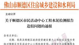 通報(bào)！水泥檢測(cè)報(bào)告造假！幾十家水泥質(zhì)量不合格被曝光！