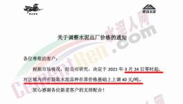 “漲價(jià)潮”來(lái)了！廣東、山東、江蘇、四川、云南十幾個(gè)省水泥集體漲價(jià)！
