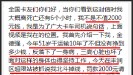 痛心！“遺書”曝光！貨車司機(jī)真的很難！