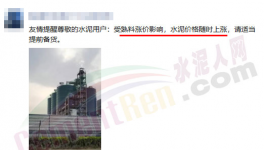 大爆發(fā)！十幾個(gè)地區(qū)水泥掀“漲價(jià)潮”！