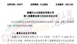 天山水泥將新建一條7500t/d水泥熟料生產(chǎn)線！