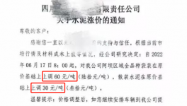 這一地區(qū)水泥價格逆勢上漲60元/噸！