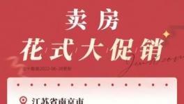 拼了！“大促銷”來了！