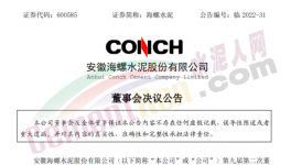 海螺水泥楊軍任董事長(zhǎng)，王建超任副董事長(zhǎng)！