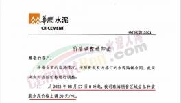 漲價潮！大漲180元/噸！幾十家水泥廠漲價！