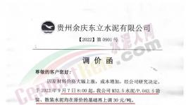 大漲185元/噸！價(jià)差370元/噸！各大水泥廠開始“暗戰(zhàn)”！