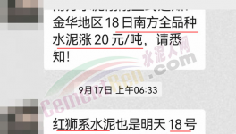 23個(gè)省水泥價(jià)格下跌！修復(fù)上漲來(lái)了！