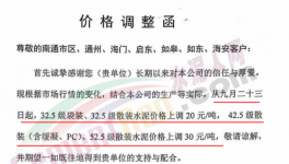 爆發(fā)！海螺、南方、紅獅、塔牌等水泥廠集體漲價(jià)！