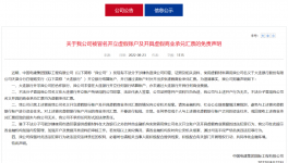 “假央企”“假匯票”！水泥企業(yè)警惕！