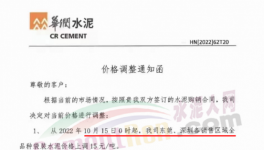 瘋狂！水泥、砂石、混凝土、粉煤灰全線漲價！
