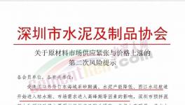 供應(yīng)緊張，近10家混凝土企業(yè)漲價(jià)50元/方！