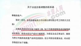 山水、中聯(lián)、華新、中材、葛洲壩等多家企業(yè)上調(diào)水泥價格！