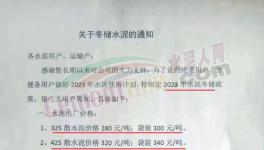 賣票！低價水泥“促銷”！多省水泥價格下行！
