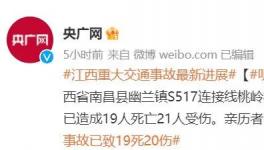 突發(fā)！19死21傷！砂石車撞出殯隊伍！
