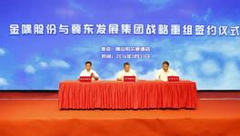 《百年奮進路 匠心筑未來》——冀東發(fā)展集團宣傳片正式發(fā)布！
