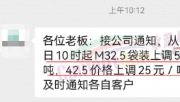 太慘！水泥價格創(chuàng)5年新低！恢復(fù)性上漲100元/噸！
