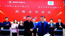 攜手共贏！惠州交投礦業(yè)與中材礦山、蘇州非礦院建立戰(zhàn)略合作關(guān)系