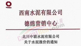 2連漲！水泥漲價！經銷商排隊“搶購”！