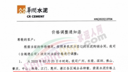 爆發(fā)！華潤(rùn)水泥全線漲價(jià)！再造一個(gè)“華潤(rùn)”！