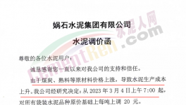 同比大跌100元/噸！多省水泥漲價！難“救市”！