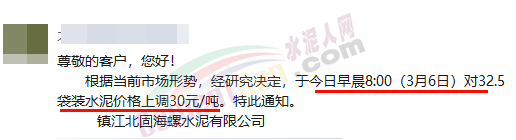 連漲3輪！海螺水泥大漲60元/噸！多省“聯(lián)動”！
