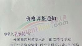 突降！水泥“促銷”！低價水泥來了！