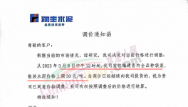 亂套！水泥“明升暗降”！“價格戰(zhàn)”開始了……