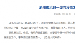 突發(fā)！11人死亡！冷庫發(fā)生火災！