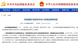 剛剛！海螺原董事長受賄！結(jié)果來了！