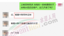 怪事！水泥質(zhì)量不合格！企業(yè)喊“冤”！