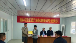 實(shí)至名歸！這家水泥企業(yè)榮獲“全國水泥質(zhì)量萬里行區(qū)域標(biāo)桿企業(yè)”！