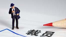 降薪！裁員！水泥行業(yè)“裁員潮”來了！