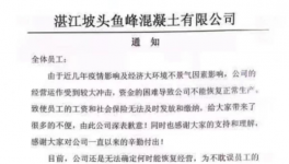 沒訂單！無限放假！10多家水泥廠破產(chǎn)！