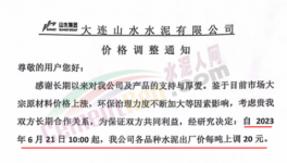 虧本賣！水泥開啟“賒銷”模式！