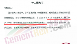 太慘！水泥行業(yè)陷“停產(chǎn)潮”！“降薪潮”！