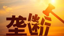 警惕！壟斷！水泥廠被罰8.53億！商混被罰3.38億！