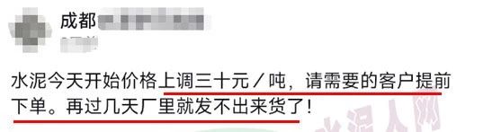 又漲30元！限量供應(yīng)！水泥經(jīng)銷商發(fā)“備貨”通知！