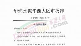 大漲50元/噸！華潤、華新、紅獅價(jià)格集體反彈??！