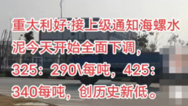 “不干了”！海螺又降價(jià)！多省水泥廠“停窯”躺平！