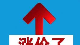 開窯！“漲價(jià)”告吹！復(fù)產(chǎn)又跌！