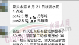 沸騰了！又漲50元/噸！10多個省市水泥價格反彈！